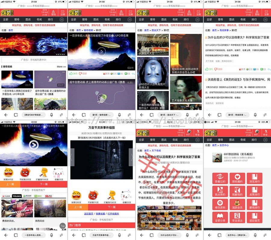 奇闻猎奇怪谈_视频图片文章多模板网站源码_自动采集送wap手机版包安装和升级