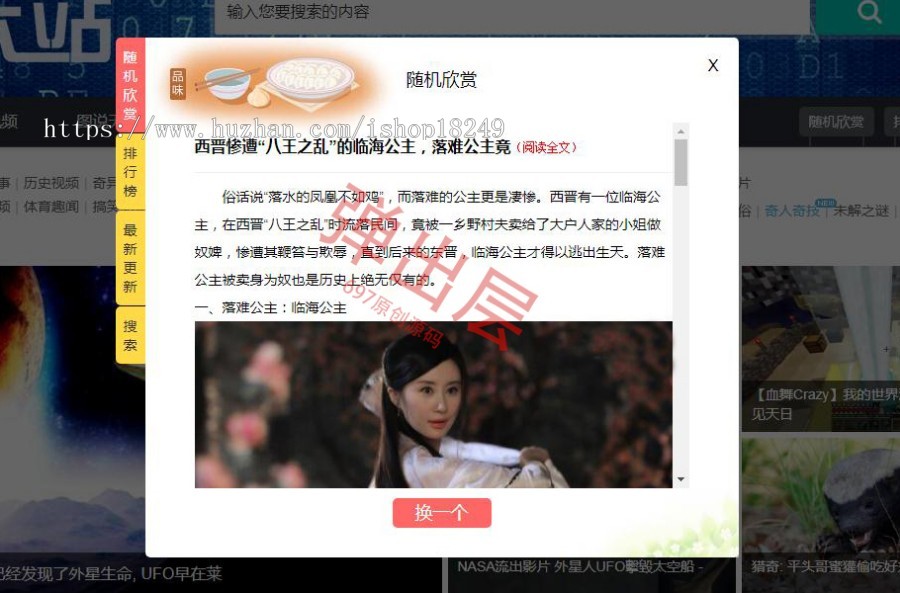 奇闻猎奇怪谈_视频图片文章多模板网站源码_自动采集送wap手机版包安装和升级