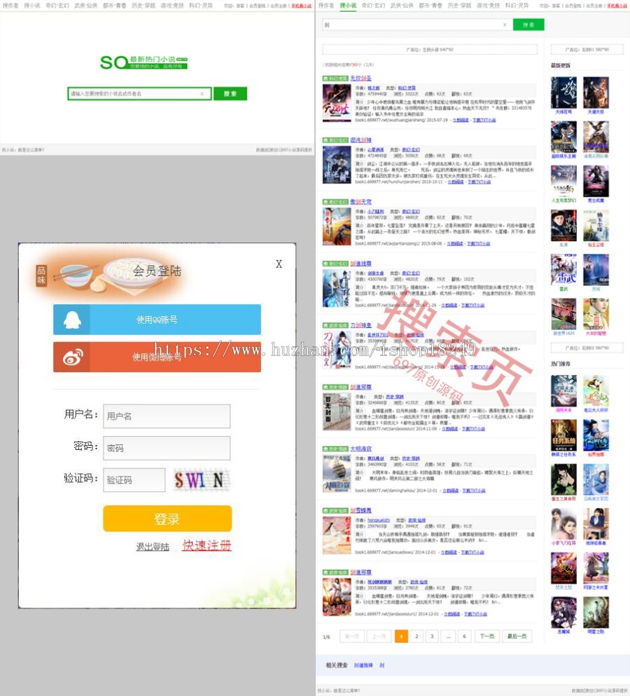 697读书网源码_小说网站源码_火车自动采集_送wap_多模板多内核_包安装和升级 