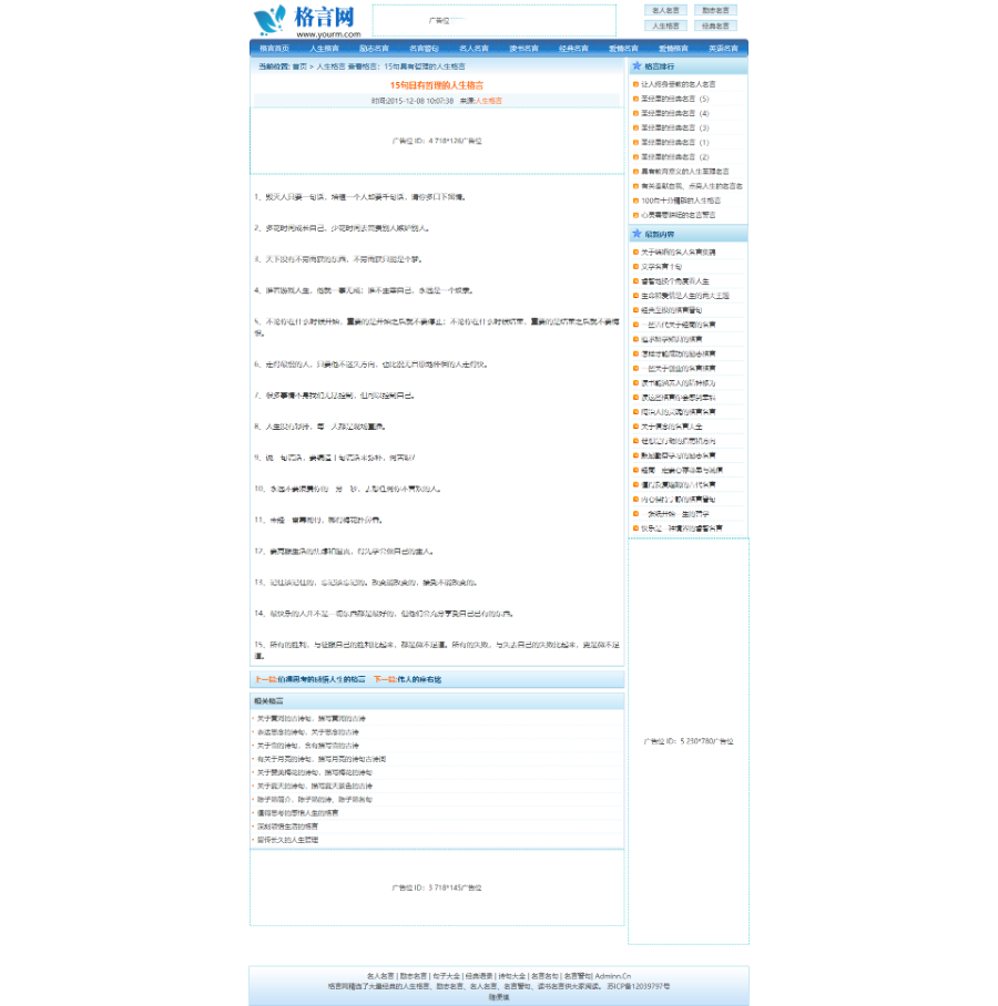 格言网人生格言、励志名言源码 带采集带手机版 帝国cms内核美文励志阅读网源码