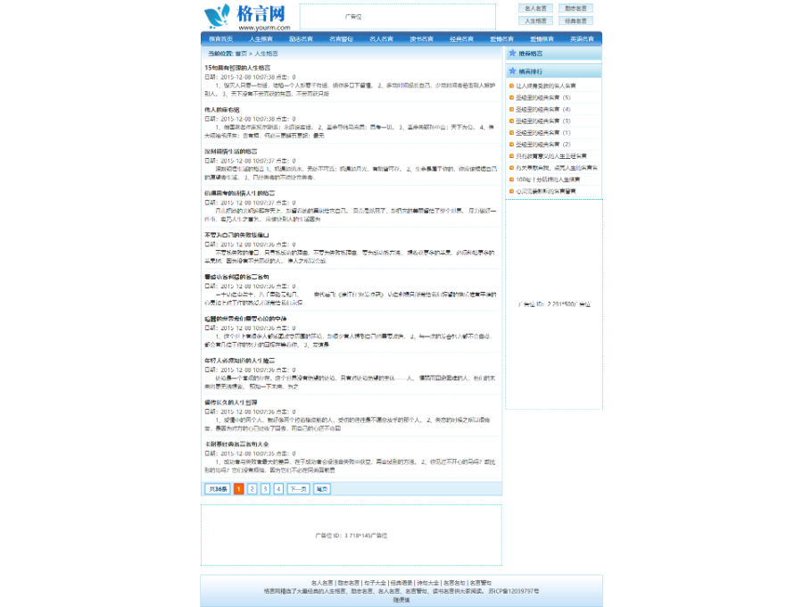 格言网人生格言、励志名言源码 带采集带手机版 帝国cms内核美文励志阅读网源码