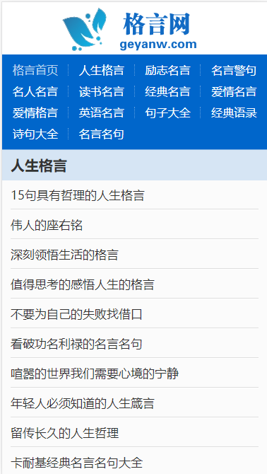 格言网人生格言、励志名言源码 带采集带手机版 帝国cms内核美文励志阅读网源码