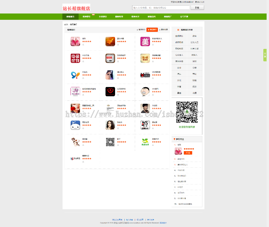 2019运营版微信群二维码导航源码公众号小程序推广源码微信推广平台