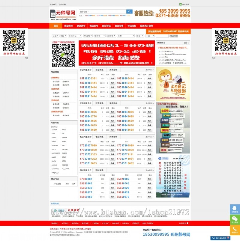 2019运营版移动联通靓号网手机号交易平台源码网 手机号码网站源码 
