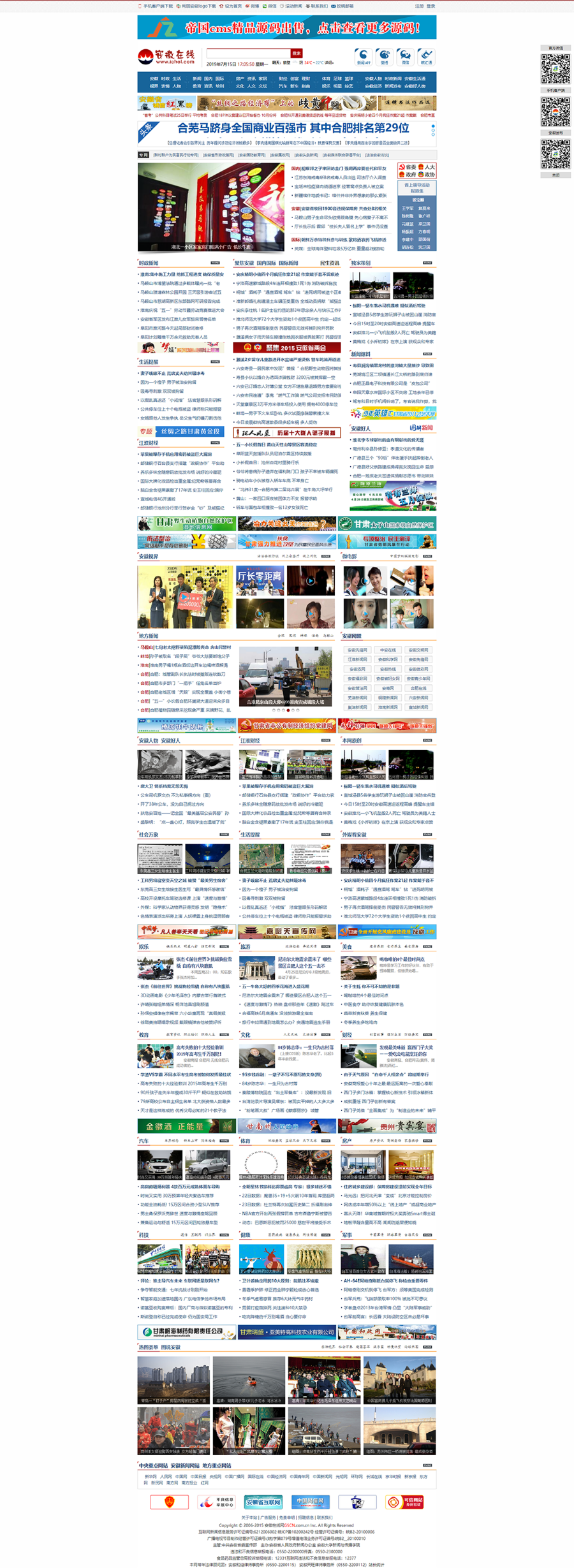 新版地方新闻门户模板，垂直地方门户新闻资讯站仿安徽在线新闻网源码地方新闻门户模板