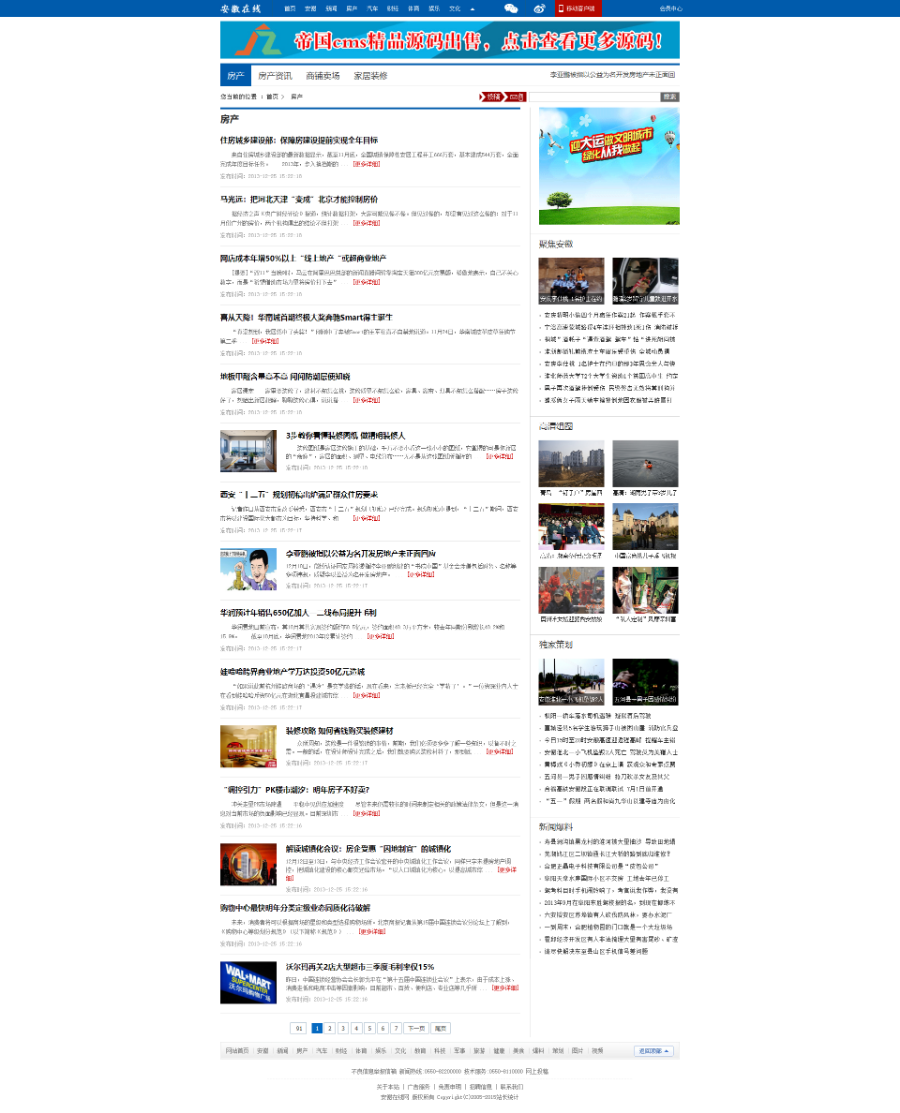 新版地方新闻门户模板，垂直地方门户新闻资讯站仿安徽在线新闻网源码地方新闻门户模板