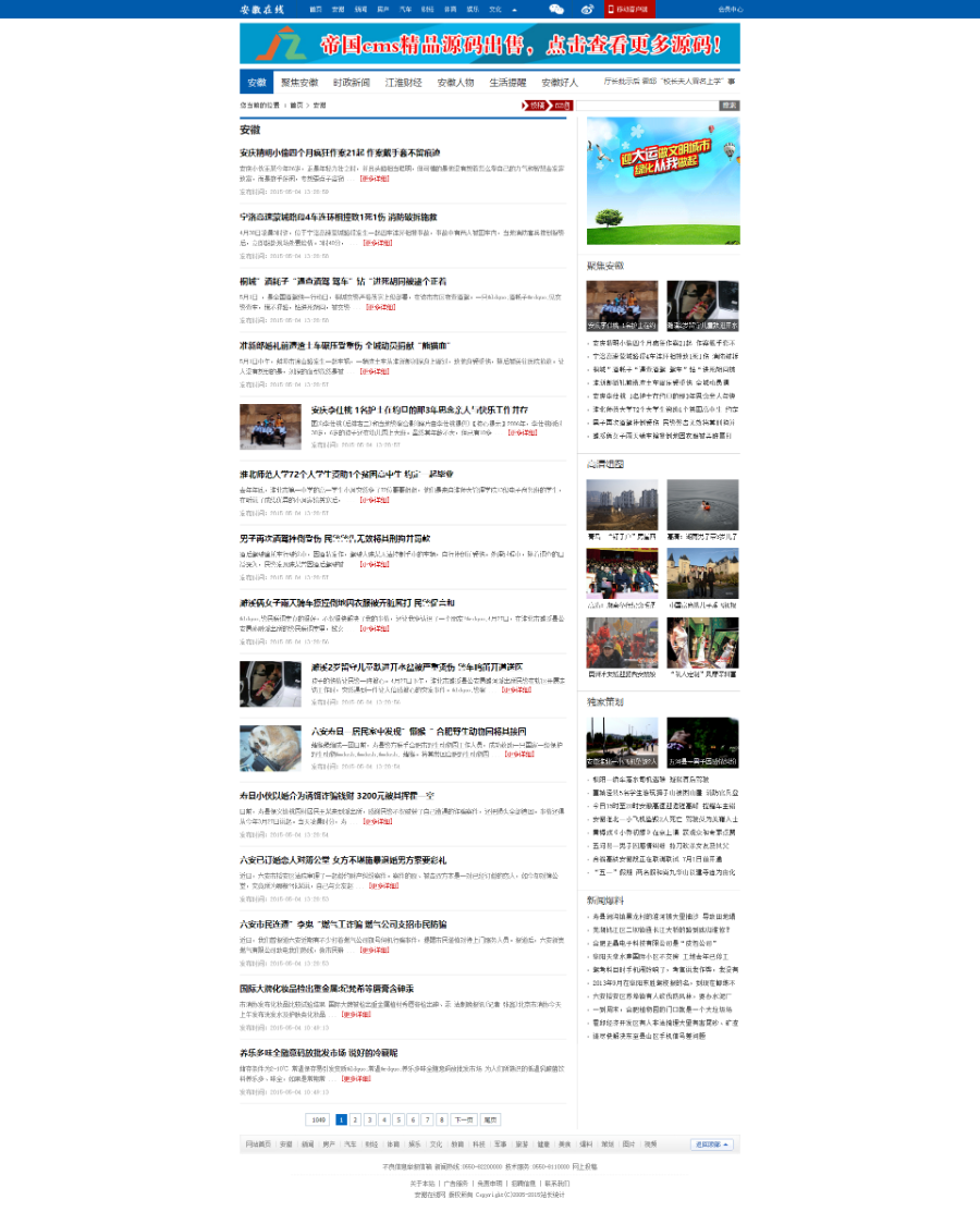 新版地方新闻门户模板，垂直地方门户新闻资讯站仿安徽在线新闻网源码地方新闻门户模板