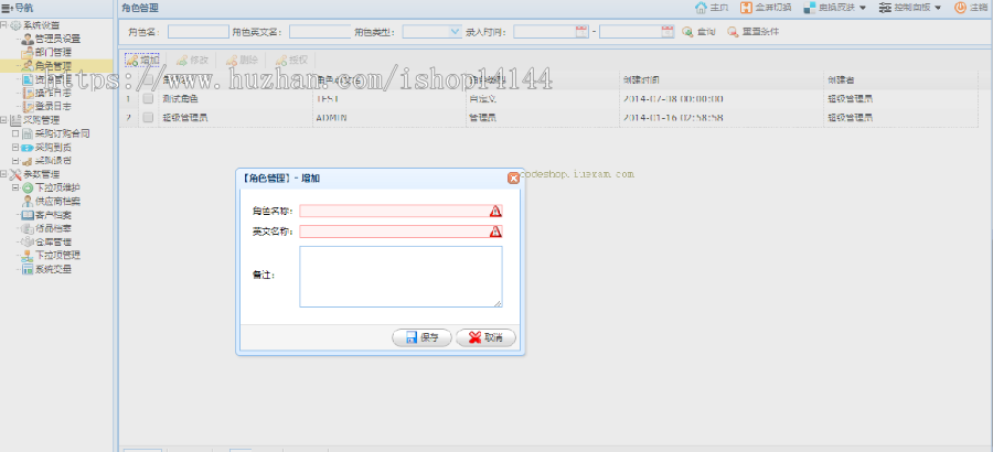 Java源码企业采购管理系统 SSH架构 Easyui页面 Maven项目