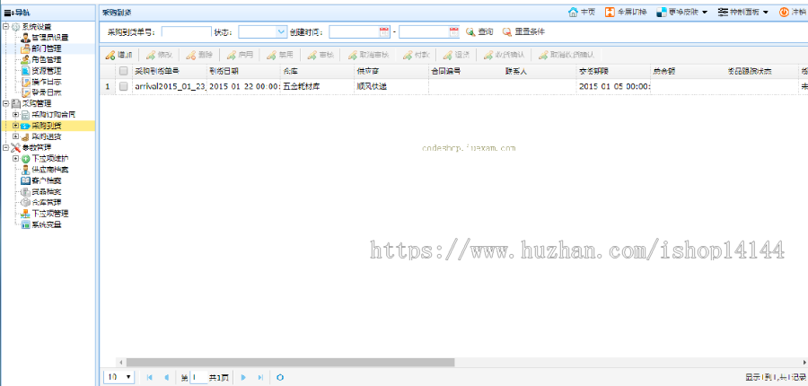 Java源码企业采购管理系统 SSH架构 Easyui页面 Maven项目