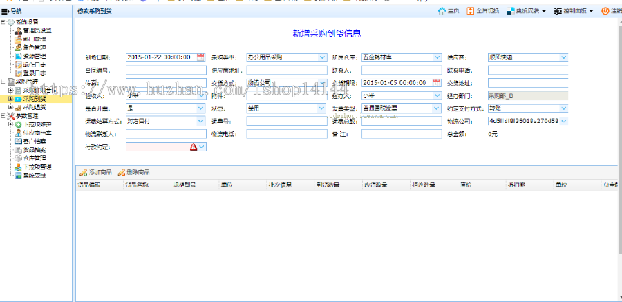 Java源码企业采购管理系统 SSH架构 Easyui页面 Maven项目