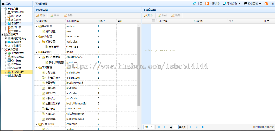 Java源码企业采购管理系统 SSH架构 Easyui页面 Maven项目