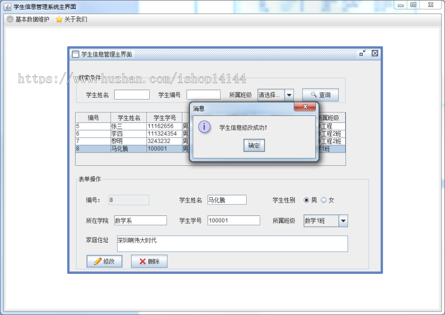 java swing MySQL实现学生信息管理系统项目源码附带视频指导教程