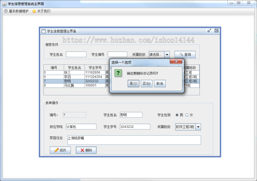 java swing MySQL实现学生信息管理系统项目源码附带视频指导教程