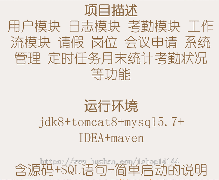 OA企业办公自动化系统oa源码ssm基于springboot项目java框架MVC 