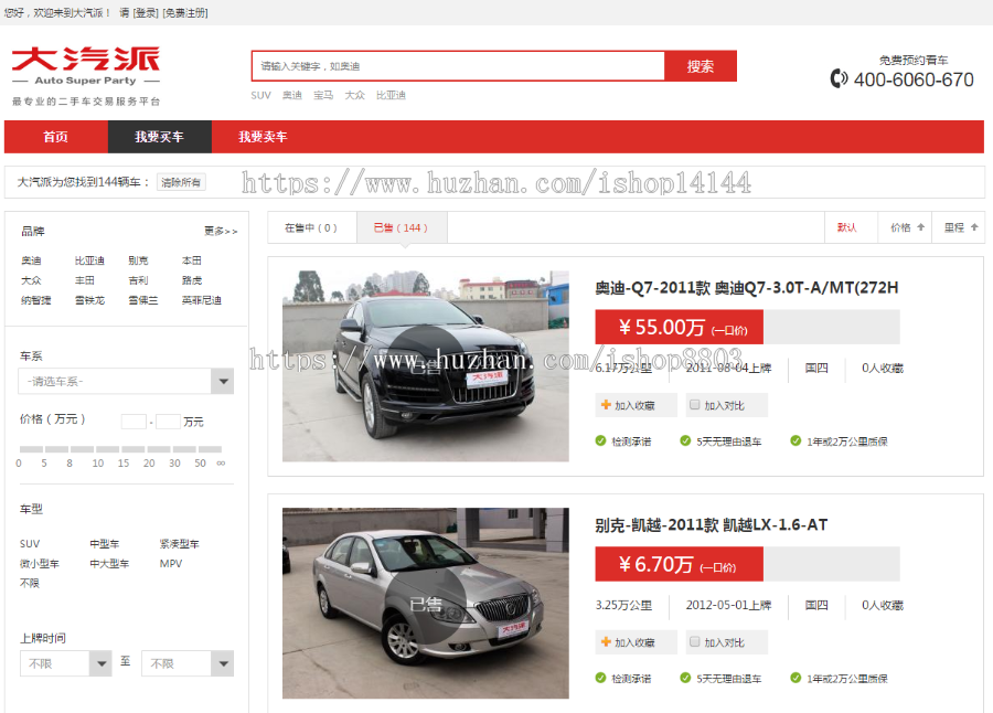 二手车在线交易网站源码 PHP二手车销售网源码 二手车交易网带后台