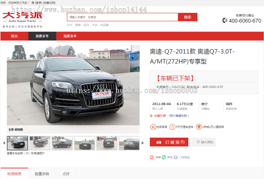 二手车在线交易网站源码 PHP二手车销售网源码 二手车交易网带后台