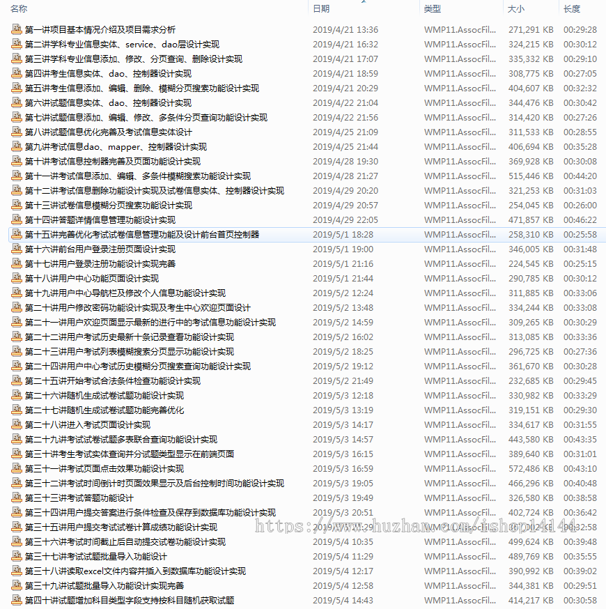 jsp+ssm+mysql在线考试系统源码附详细视频开发教程