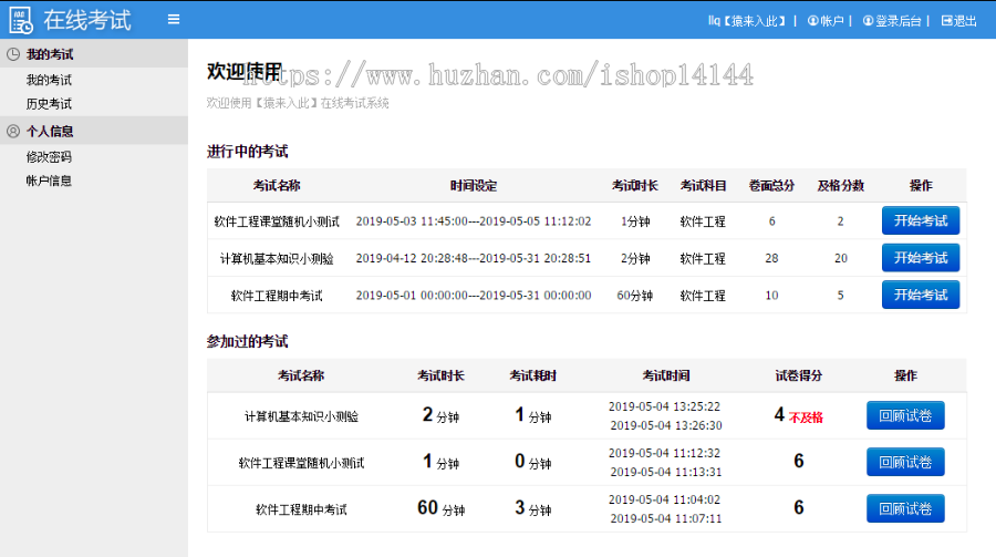 jsp+ssm+mysql在线考试系统源码附详细视频开发教程