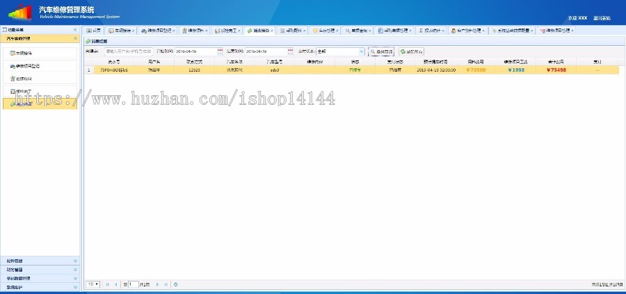 java ssm汽车维修管理系统源码4s店管理系统源码