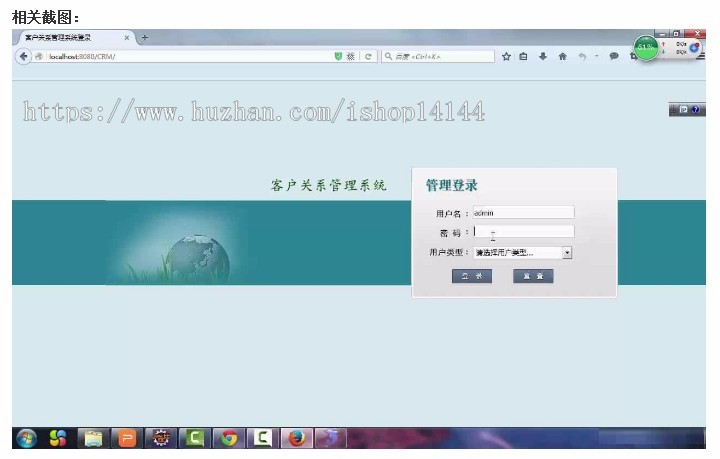 JavaWeb客户关系管理ERP系统源码 