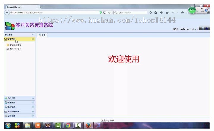JavaWeb客户关系管理ERP系统源码 