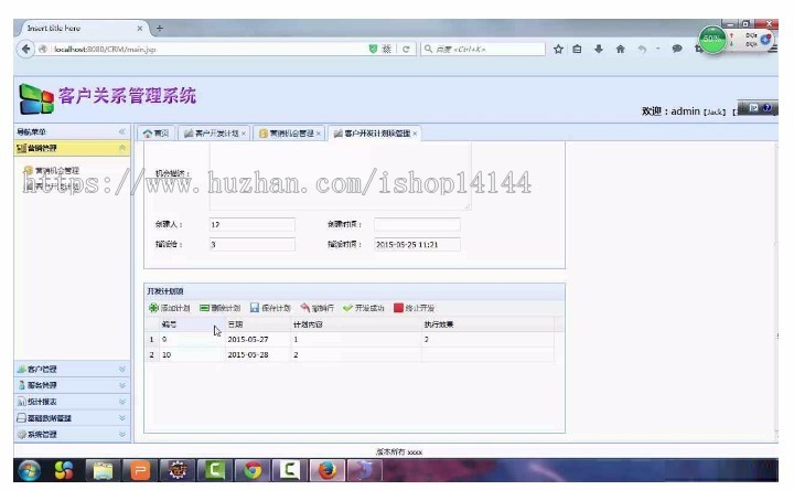 JavaWeb客户关系管理ERP系统源码 
