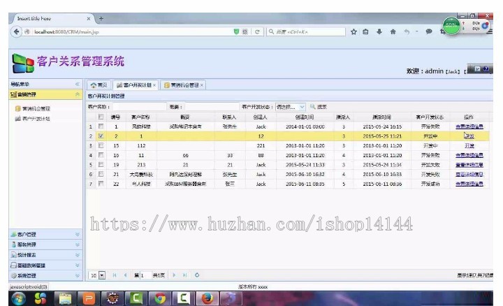 JavaWeb客户关系管理ERP系统源码 