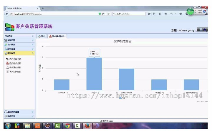 JavaWeb客户关系管理ERP系统源码 