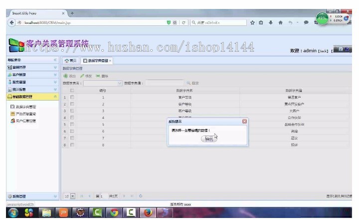 JavaWeb客户关系管理ERP系统源码 