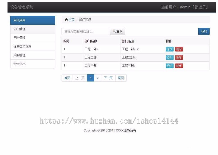 jsp+mysql SpringMvc设备管理系统源码 带文档