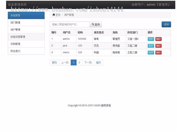 jsp+mysql SpringMvc设备管理系统源码 带文档