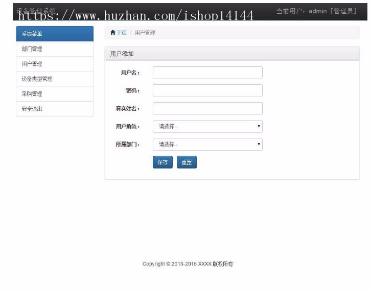 jsp+mysql SpringMvc设备管理系统源码 带文档