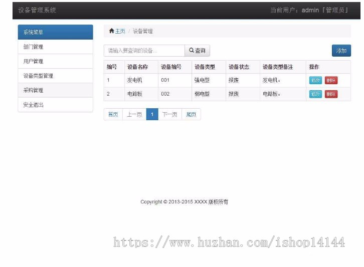 jsp+mysql SpringMvc设备管理系统源码 带文档