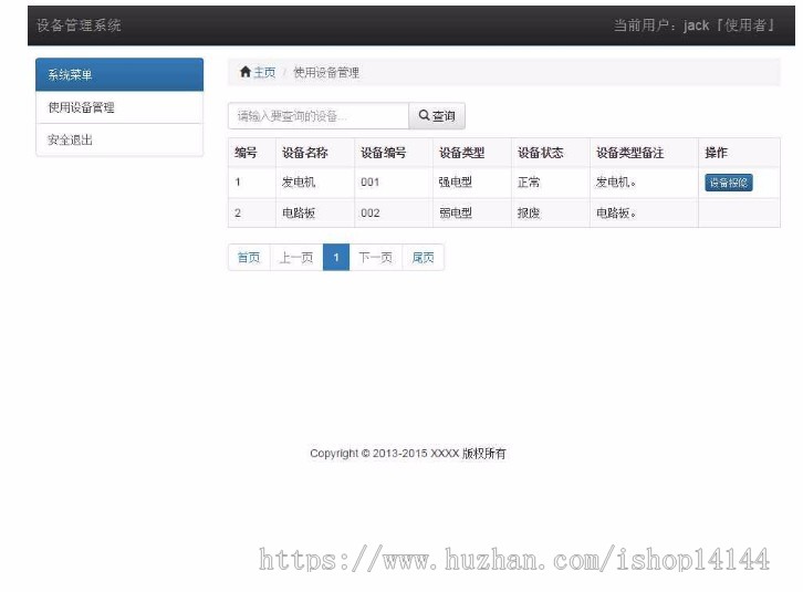 jsp+mysql SpringMvc设备管理系统源码 带文档