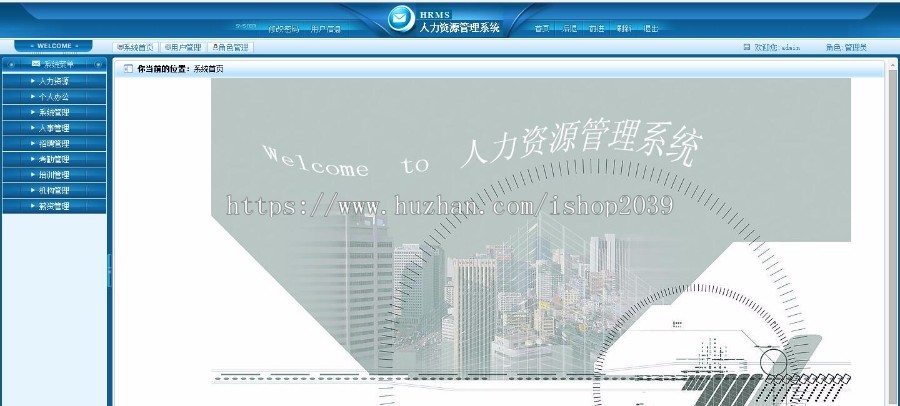 java人力资源管理系统源码网站后台源码