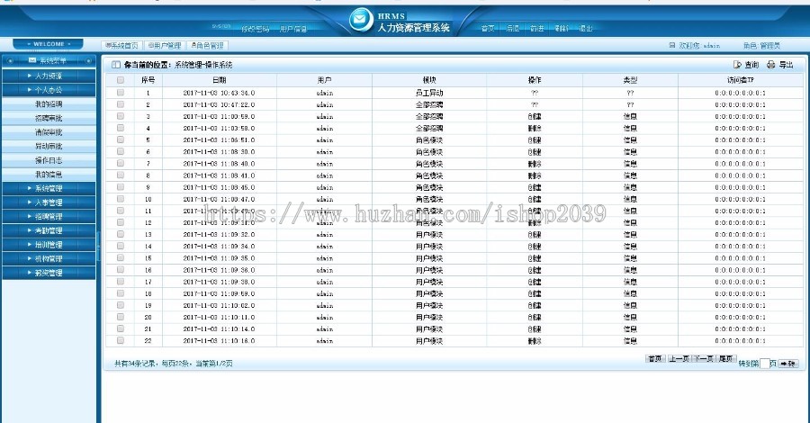 java人力资源管理系统源码网站后台源码