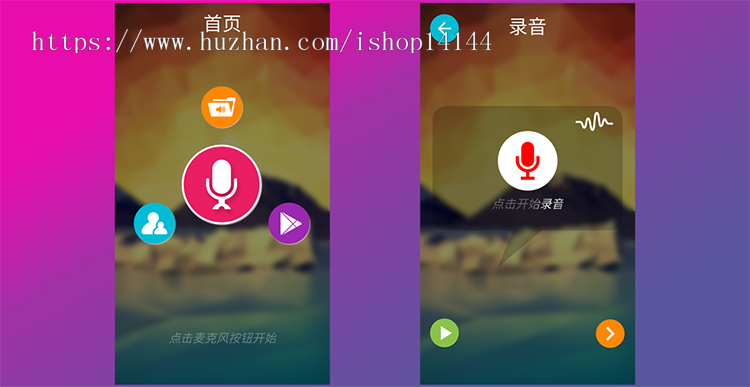 录音变声APP源码 APP源码 声音转换APP源码 Android Studio源码