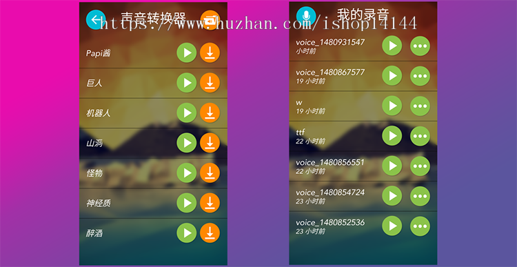 录音变声APP源码 APP源码 声音转换APP源码 Android Studio源码