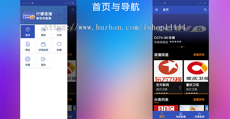 电视直播APP源代码 视频直播APP源代码 Android Studio源代码 