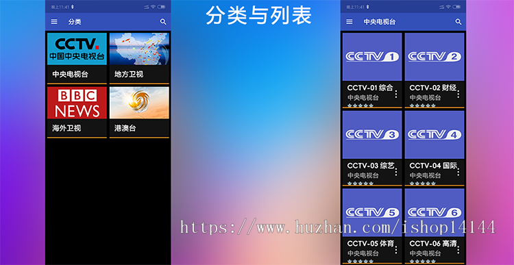 电视直播APP源代码 视频直播APP源代码 Android Studio源代码 