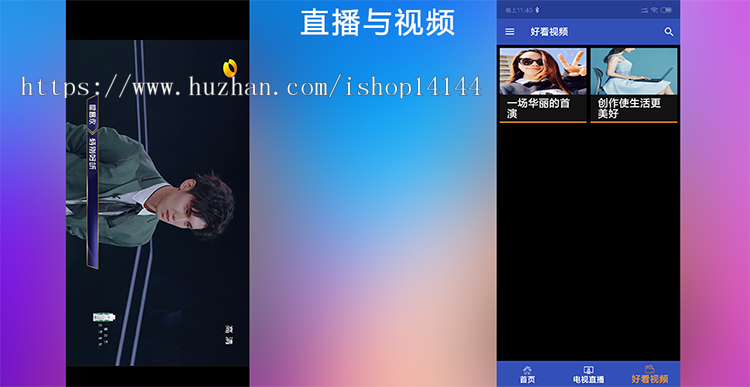 电视直播APP源代码 视频直播APP源代码 Android Studio源代码 