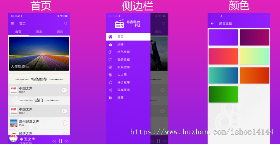 广播电台APP源代码 电台APP源代码 播客APP源代码 Android源代码 