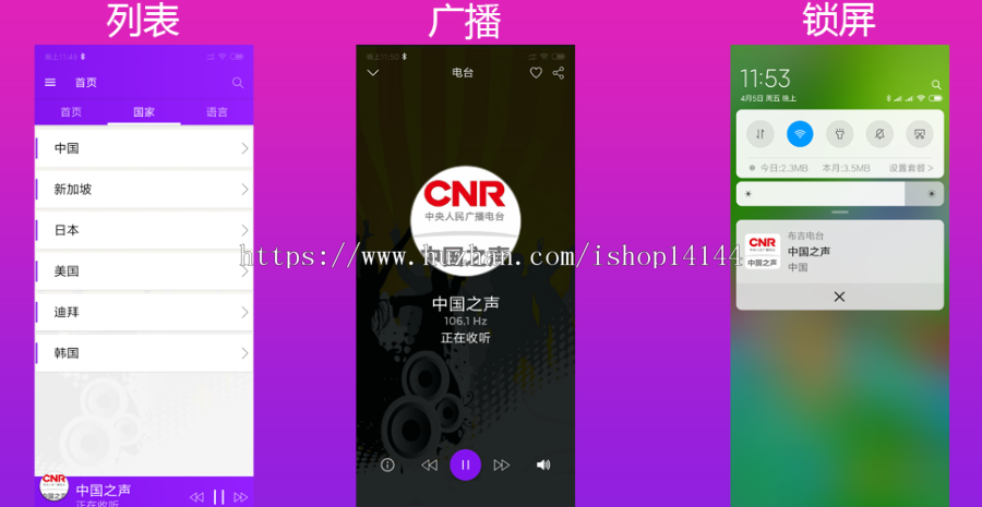 广播电台APP源代码 电台APP源代码 播客APP源代码 Android源代码 