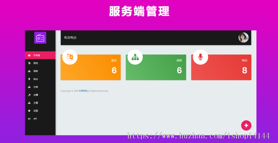 广播电台APP源代码 电台APP源代码 播客APP源代码 Android源代码 