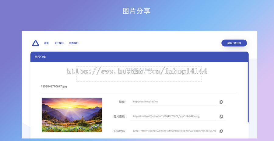 图床PHP源代码 图片外链源代码 图.片上传存储分享源代码