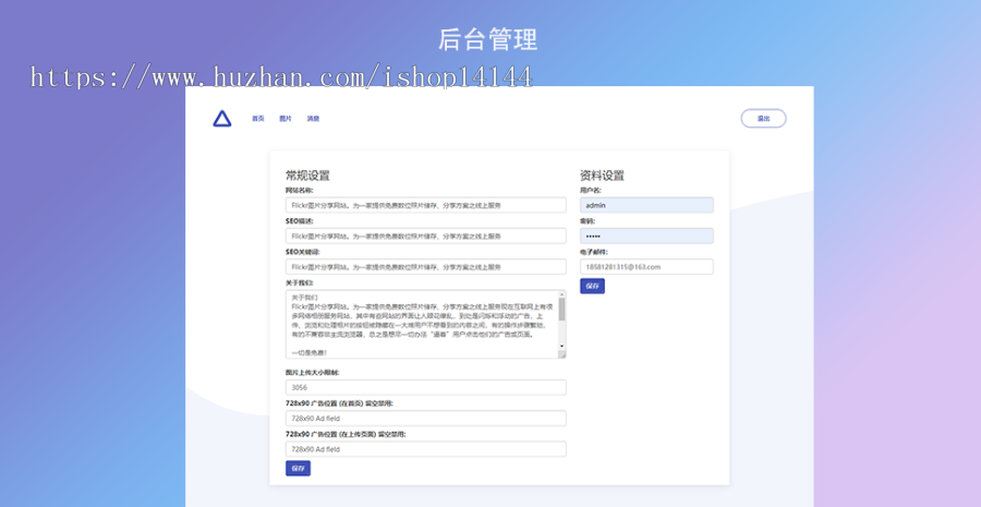 图床PHP源代码 图片外链源代码 图.片上传存储分享源代码
