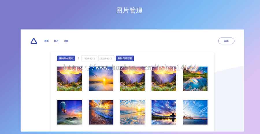 图床PHP源代码 图片外链源代码 图.片上传存储分享源代码