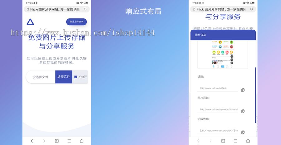 图床PHP源代码 图片外链源代码 图.片上传存储分享源代码