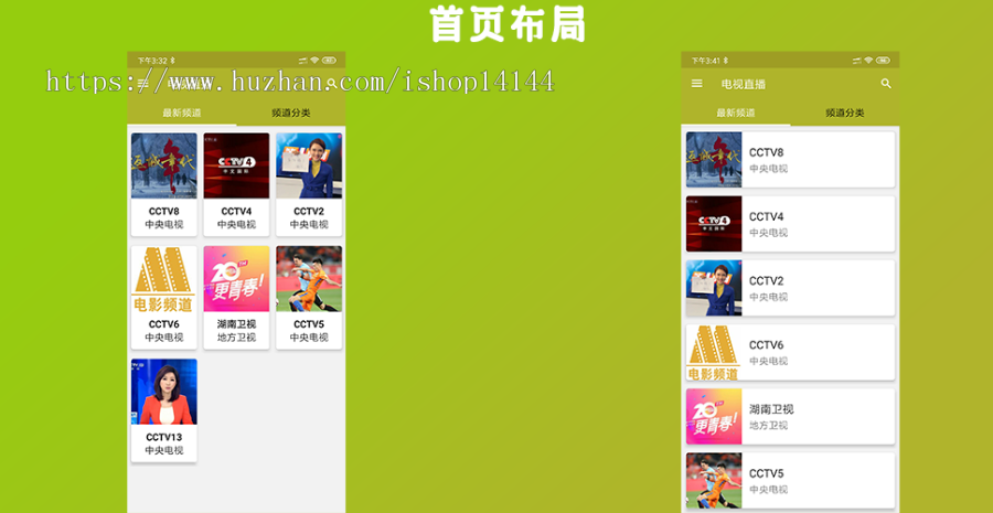 电视直播APP源代码 服务端PHP源代码 视频直播APP源代码 Android Studio源代码 