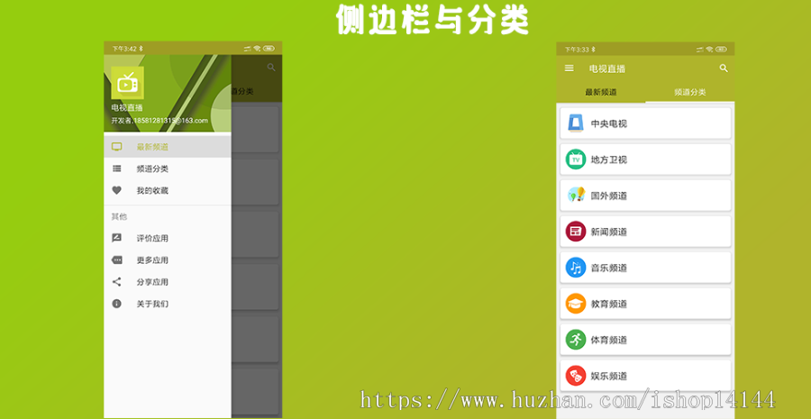 电视直播APP源代码 服务端PHP源代码 视频直播APP源代码 Android Studio源代码 
